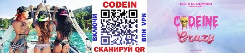 Кодеин напиток Lean (лин)  Клинцы 